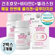 저분자콜라겐글루타치온 효모 비타민c 엘라스틴 셀렌 아연 석류착즙 엘라스틴 밀크세라마이드 여성 남성 중년 이먹는 올인원저분자콜라겐글루타치온 히알루론산 알로에베라 알약 정