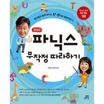 웅진북센 파닉스 무작정 따라하기, One color | One Size@1