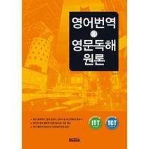 영어번역 & 영문독해 원론, 반석출판사, 글: 강대영