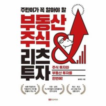 부동산 주식 리츠 투자 주린이가 꼭알아야할, 상품명