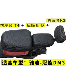 전동차 야디 능판 신 국표 관지 DM 벌집 시트 방석 TDR2425Z 그물 TDR2397Z 2676276037, DM3 -앞 시트 T4 _뒤 시트 D