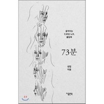 73분:움직이는 드로잉 노트 플립북, 지콜론북, 글: 편집부