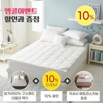 [KT알파쇼핑][10%행사와 선물] 헝가리산50% 구스패드+극세사 매트리스커버 - 퀸