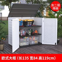야외 수납장 농기구보관함 발코니 데크 플라스틱창고 발코니 보관 캐비닛 야외 정원 보관함 방수 및 햇빛 차단 안뜰 도구 정리함 잡다한, A.1, O.흰색 유럽풍 대형 캐비닛(2단 파티션 포함)