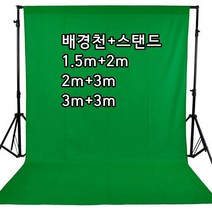 리소하우스 상품촬영 크로마키배경천+스탠드 크로마키 배경천 개인방송 스튜디오 스크린, 1개, C 클램프집게