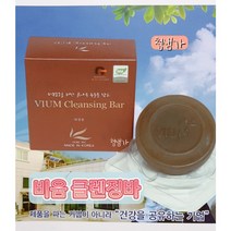 비움비누/비움 클렌징바/비누/얼굴바디세정제/순수자연비누/붉나무추출물