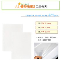 [비즈플러스] A4 화일속지 20매 0.7T (두께), 단품