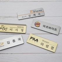 금속명찰 금속부식명찰 자석명찰 집게옷핀명찰 학원명찰 병원명찰 교회명찰 팬클럽명찰 방송명찰 한의원명찰 명찰 명찰인쇄 인쇄명찰 명찰주문 가슴명찰 플라스틱명찰 칼라명찰, 금색 70x20 부착방식 : 집게옷핀