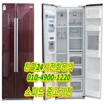 중고냉장고 양문형냉장고 가격대별 랜덤발송, 추가상품더보기에서26만원추가해주세요, E-49만랜덤