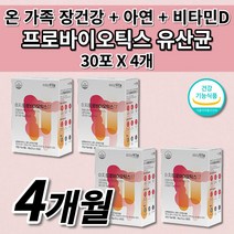 대장 소장 장 건강 잦은 복부 팽만감 통증 배에 가스 찰때 먹는 빼는 장내 가스 제거 장에 좋은 식품 식약처 인증 차전자피 식이섬유 아연 비타민D 프로바이오틱스 생 유산균 30포, 4개
