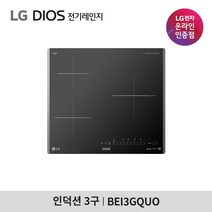 LG전자 디오스 전기레인지 BEI3GQUO 인덕션3구, 프리스탠딩C(8.5cm)