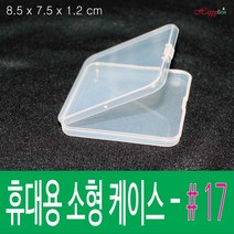 HappyBox 휴대용 #17 플라스틱 케이스 다용도 정리 보관박스 #17, 1개