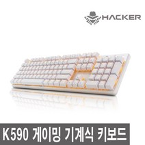 앱코 HACKER K590 축교환 LED 게이밍 기계식 유선키보드, 화이트청축