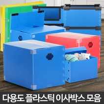 포장이사박스 이사짐센터 보관준비 이삿짐업체 대형프라스틱 소형, 단프라리빙박스중형노랑