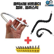 플렉시블 비트홀더 코브라 샤프트홀더 임팩홀더 육각 -, 철제 300mm + 비트세트