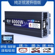인버터 12v24v48v60v 내선 220v 트럭 전기 자동차 전원 컨버터, 12V, 6000W