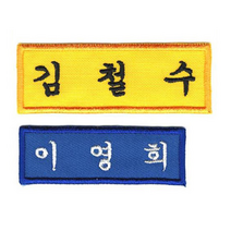 [10장 세트] 이름표 자수 학생명찰 천 교복 명찰제작 더 작은학생명찰_A (5cm x 2.5cm), 곤색, 명조체+곤색글씨