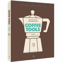 이노플리아 커피 툴스 COFFEE TOOLS, One color | One Size@1