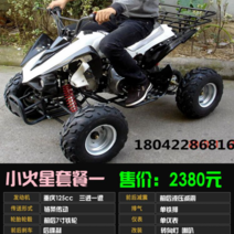 ATV 125cc-250cc 쿼드 바이크 산악 자전거 오프로드 ATV, 단일사이즈, 작은 화성 패키지 1