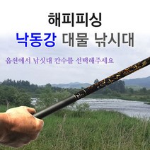 [붕어하늘] 해피피싱 낙동강 대물낚시대 (2.0칸-4.8칸) 민물대, 46칸