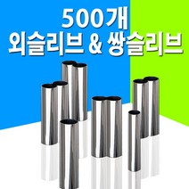 외슬리브 일자슬리브 쌍슬리브 8자슬리브 500개 벌크 대용량 자작 채비 8자 슬리브 낚시 소품 용품, 일자슬리브2.2mm
