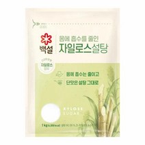 [만능]백설 하얀 자일로스 설탕1KG 달콤한 발효 효소 담금주 과일청 간단요리 CJ 가을 식재료, 8개