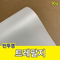 [N2Y] 트레팔지 90g 미농지 기름종이 미눈종이 제도지 #999EA, 쿠팡 전지-10매