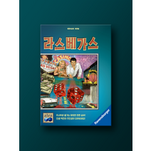 코리아보드게임즈 라스베가스