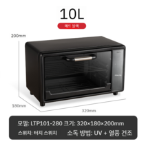 자외선살균소독기 식기살균건조기 식기소독기 컵살균기 UV살균기, 공식 표준, 열풍 건조 10 L소독-블랙