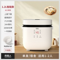 일본 미니 전기밥솥 1인용 2인용, 1.2L 1~2인
