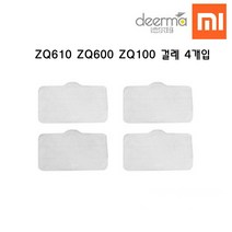 샤오미 디어마 DEM-ZQ600 ZQ610 다용도 가정용 스팀 청소기전용걸레 4개입 부속품, 전용걸레8개입