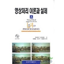 영상처리 이론과 실제 (A SIMPLIFIED APPROACH TO IMAGE PROCESSING), 홍릉과학출판사