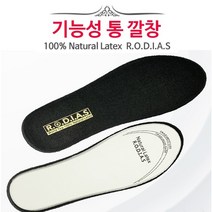 푹신한 큰신발깔창 아치 평발 기능성깔창 100%천연라텍스, 250mm