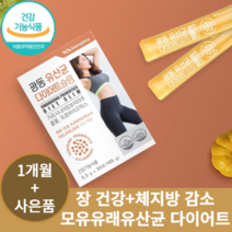 체지방 감소 유산균 다이어트 프로바이오틱스 락토바실러스 가세리 모유유산균 뚱보균 비만균 잡는 생유산균 장내 유익균 유해균 가르시니아 분말 가루 스틱, 1개, 30포