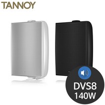 탄노이 DVS8 140W 1조 업소 벽걸이 방수 카페 스피커