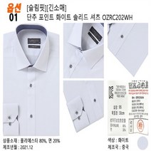 란체티 NC14 봄신상품 OZRC202 WH BL 슬림핏