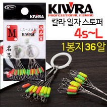 [붕어하늘] 키우라 일자칼라스토퍼 KW-103 찌멈춤고무 민물 낚시, 칼라일자 L(2.5~5.0호용)