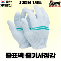 잡템마켓 줄기사장갑 30개 50개 100개 줄표백장갑, 국산 줄기사장갑