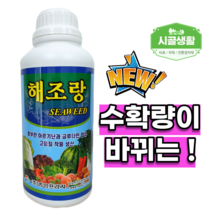 [시골생활 비료] 해조랑 1L 해조추출물 해조 액비 뿌리발근제 촉진 발육 고추 가지 오이 토마토 비료 추비 영양제 비대제 다수확
