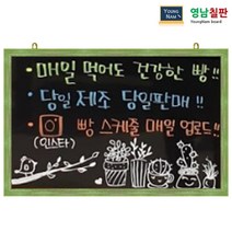 영남칠판 일반 블랙보드 240x120cm, 일반블랙보드+그린파스텔