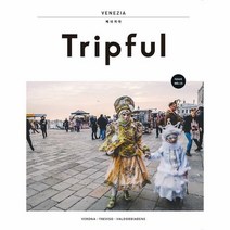Tripful 트립풀 베네치아, 이지앤북스, 정자현 (지은이)