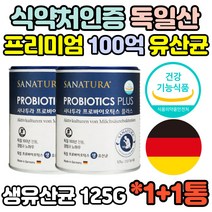 2통 식약처인증 독일 프로바이오틱스 프로바이오스틱 probiotics 프로바이오텍스 신바이오틱스 신바이오스틱 생 유산균 락토바실러스 Lactobacillus 프락토올리고당