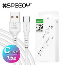 스피디 C타입 USB 고속 충전 데이터 전송 케이블 1.5m갤럭시노트10케이블 고속충전케이블 갤럭시충전케이블 C핀케이블 C형케이블 핸드폰충전기선 핸드폰충전선 보조배터리케이블 충전기케이블 USB충전케이블 CTYPE케이블 데이터전송케이블, A772 화이트