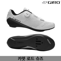 지로 Giro 카뎃 로드 슈즈 화이트색(CADET ROAD CYCLING SHOES)카본 아웃솔 클릿, EU40(255mm), 화이트
