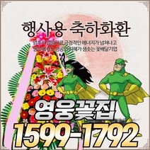 꽃배달영웅 광주화환주문
