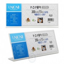 이지리치 POP단면POP꽂이 꽂이 200X70MM 파티션명패 단면쇼케이스