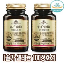 솔가 셀레늄 100정 무기질 항산화 물질 심혈관계 질환 만성 염증 바이러스 질환 면역저하 노화 당 뇨 심혈관 질 환 만성 피로 개선제 뼈건강 골 다공증효과 직장인 부모님임신준비부부, 2개, 셀레늄574mgx100정