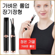 JENMV 속눈썹 고데기 휴대용 속눈썹고데기 히팅뷰러 속눈썹 펌 속눈썹 뷰러 USB충전 속눈썹 드라이기 매직래쉬 무선 휴대용 뷰티 툴 BJ-7887S, 블랙, 진급금