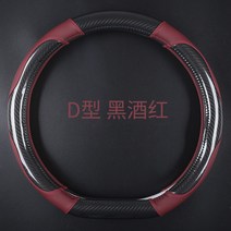 핸들커버 탄소섬유 전용 용위 I5IW5750E550RX5 1919781985, 305D 형 블랙 와인레드