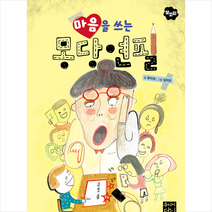 주니어단디 마음을 쓰는 몽당연필 +미니수첩제공